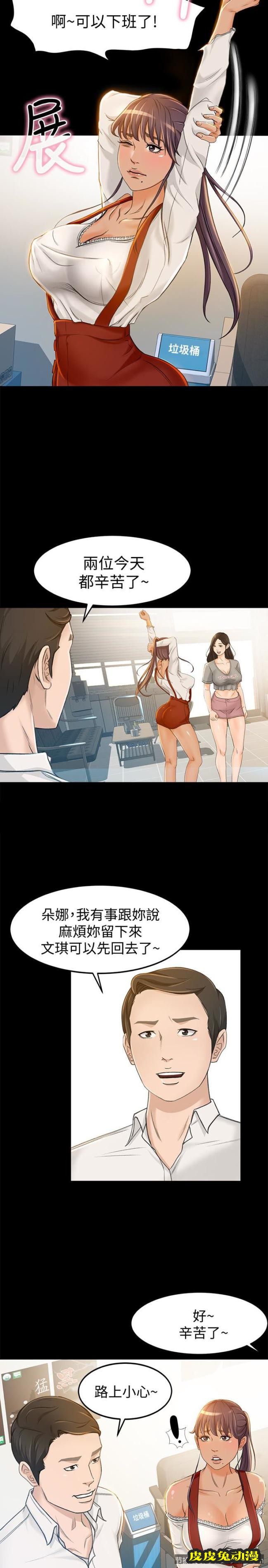 超会卖女业务 第7话-用身体换来的升职