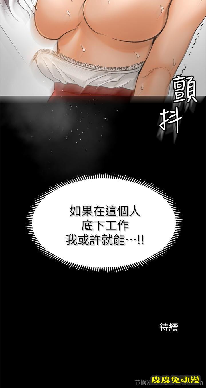 超会卖女业务 第7话-用身体换来的升职