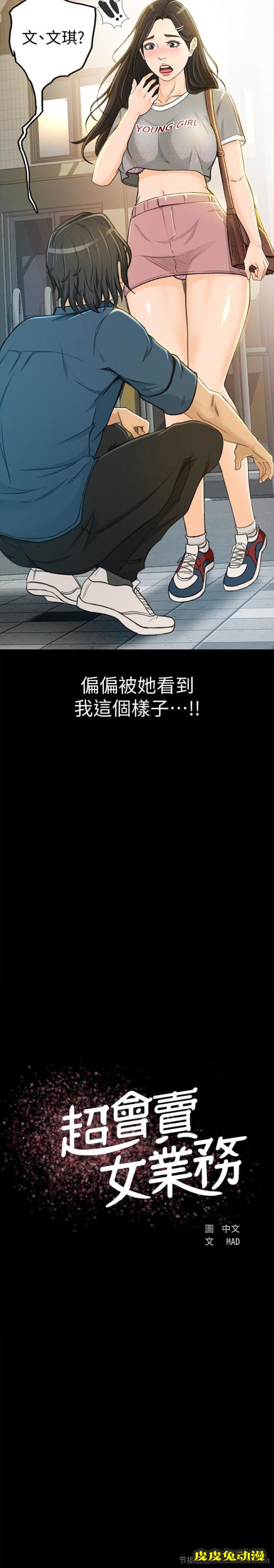 超会卖女业务 第6话-让我一个一个吃掉