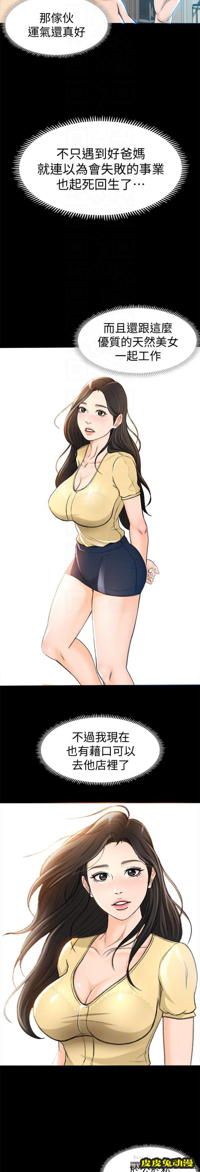 超会卖女业务 第5话-我要让妳也在我身下淫叫