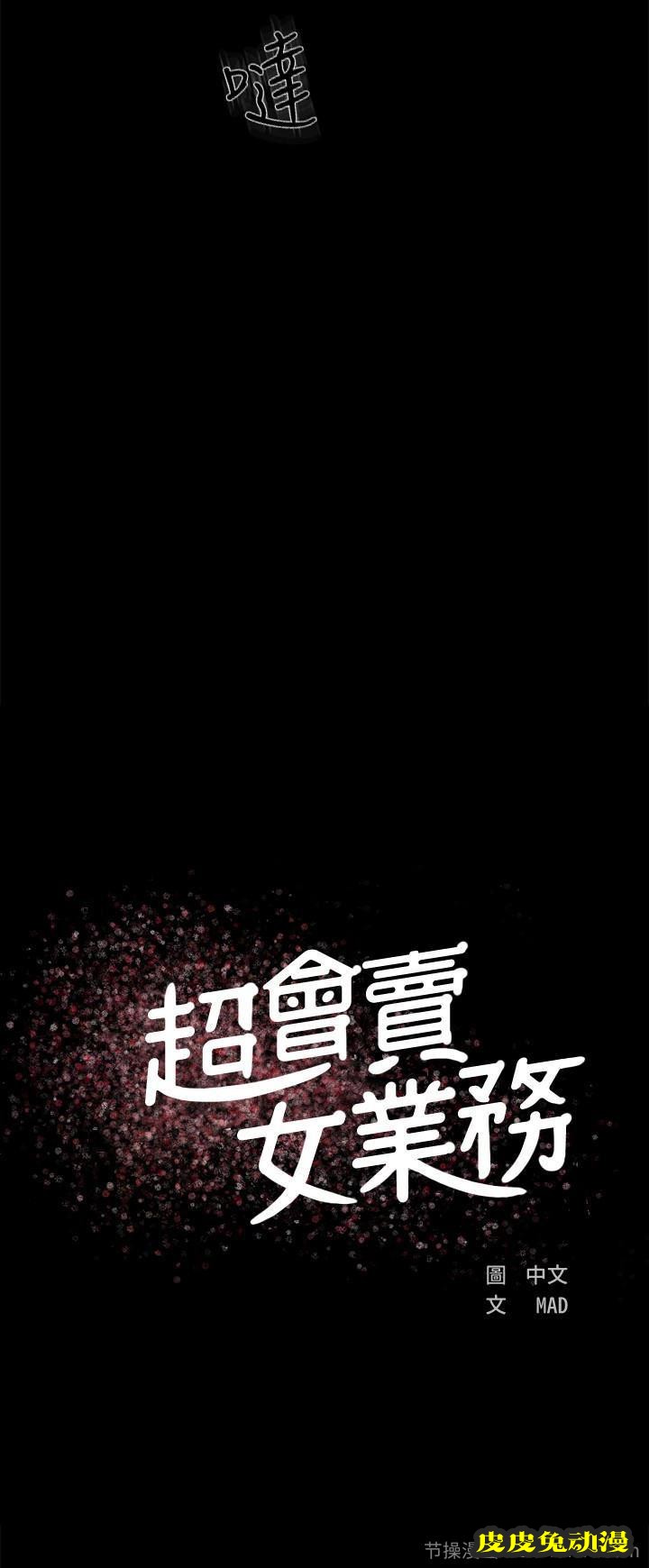 超会卖女业务 第4话-我的服务很好吧?