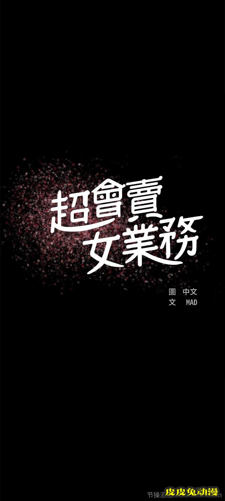 超会卖女业务 第3话-身材丰满的新人小妹