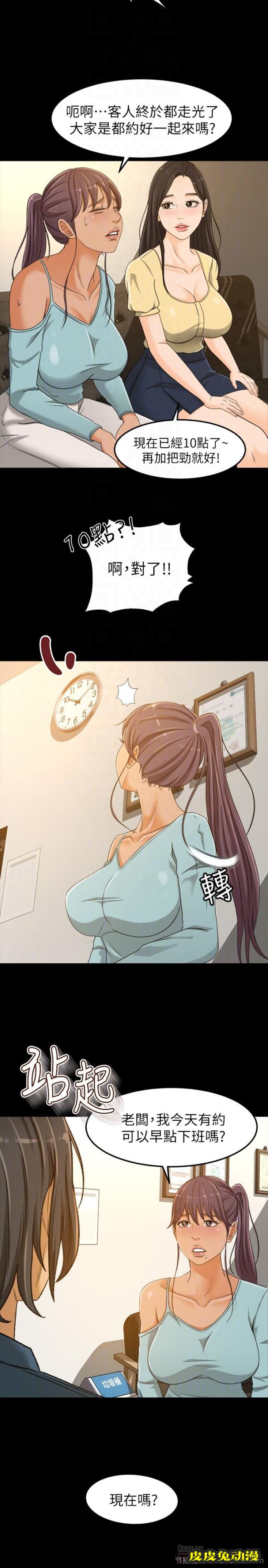 超会卖女业务 第3话-身材丰满的新人小妹