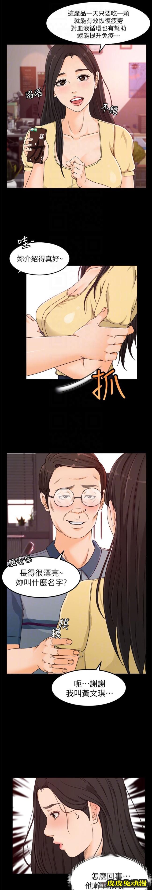 超会卖女业务 第3话-身材丰满的新人小妹