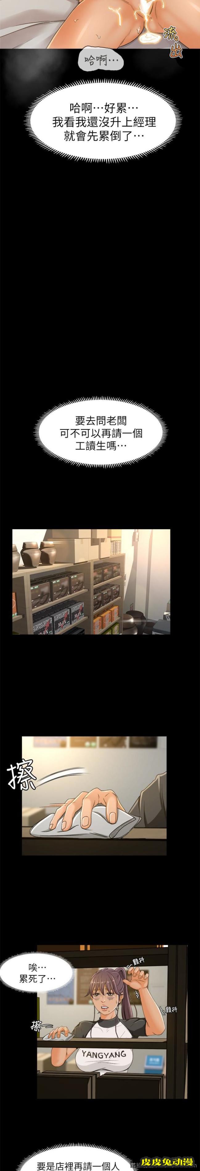 超会卖女业务 第2话-汗水换来的好业绩