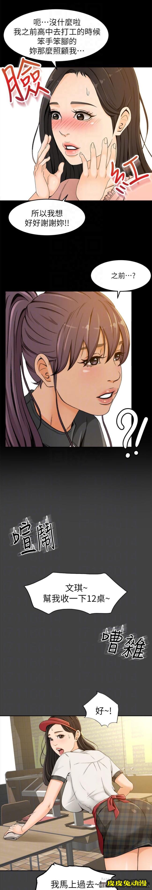 超会卖女业务 第2话-汗水换来的好业绩