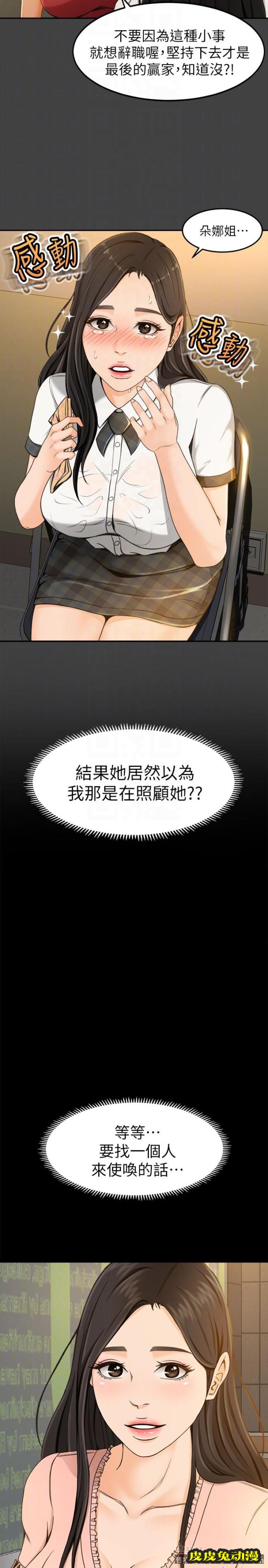 超会卖女业务 第2话-汗水换来的好业绩