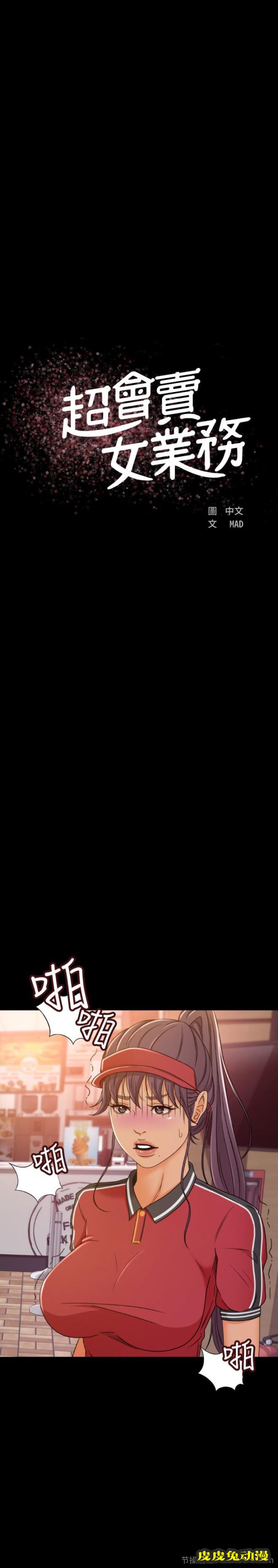 超会卖女业务 第1话-超会卖女业务