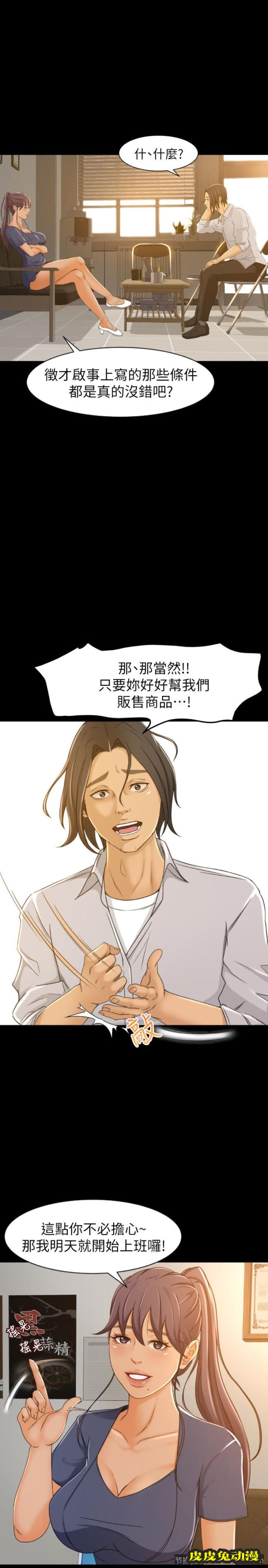 超会卖女业务 第1话-超会卖女业务