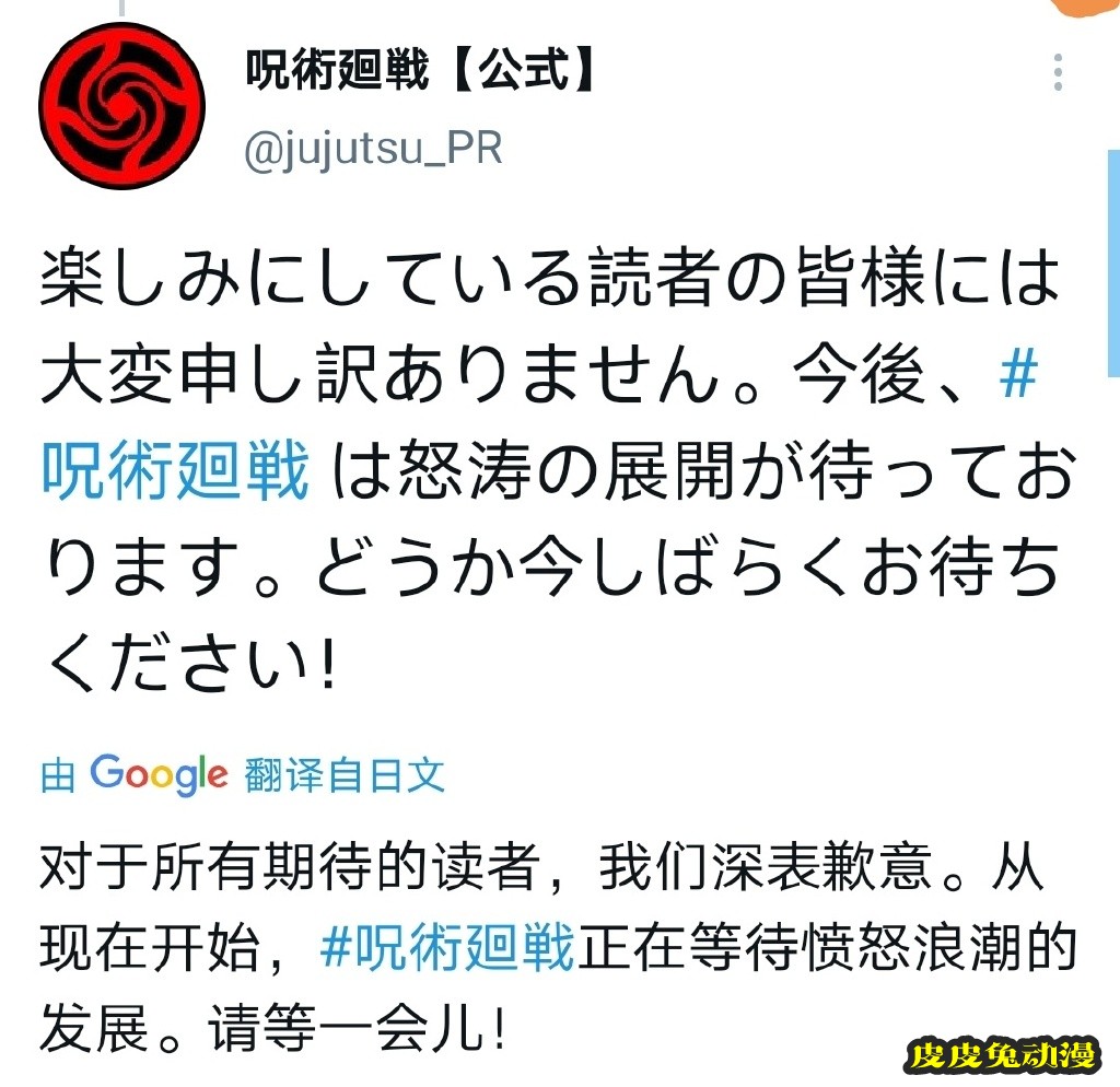 因芥见老师身体不适漫画「咒术回战」暂时休刊-皮皮兔动漫