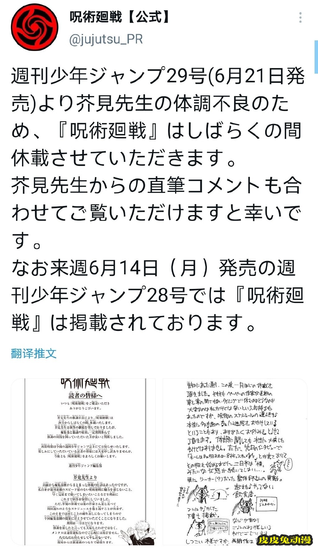 因芥见老师身体不适漫画「咒术回战」暂时休刊