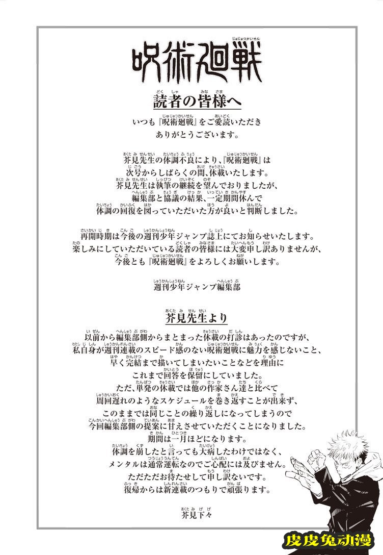 因芥见老师身体不适漫画「咒术回战」暂时休刊