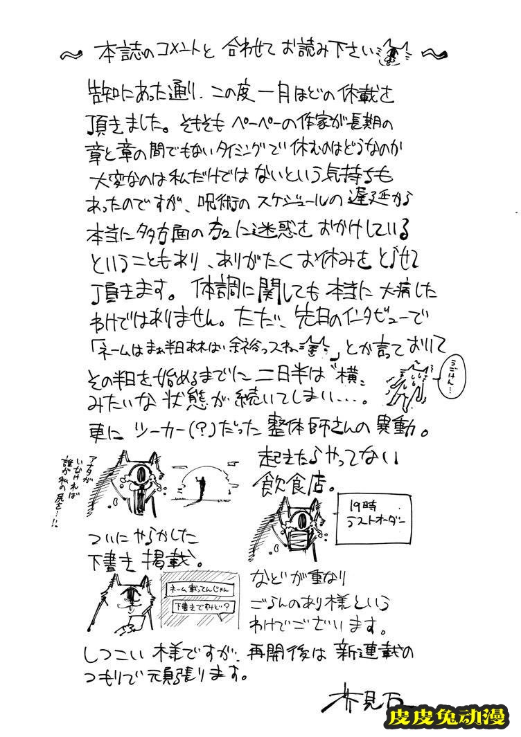 因芥见老师身体不适漫画「咒术回战」暂时休刊