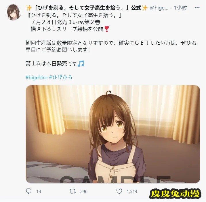 TV动画「剃须。然后捡到女高中生。」Blu-ray第二卷封面公开