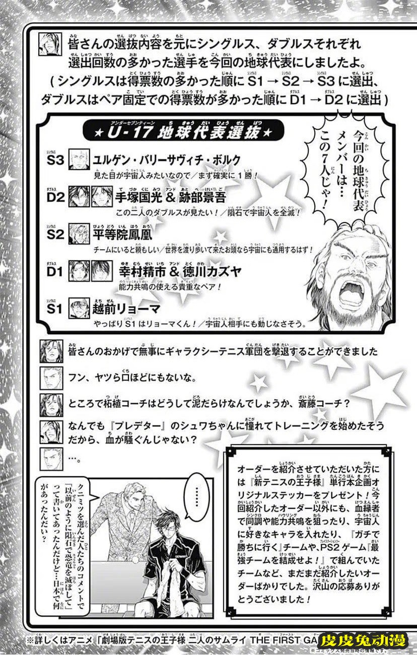 「新网球王子」31卷卷末企划“对战外星人”地球代表队最终名单公开