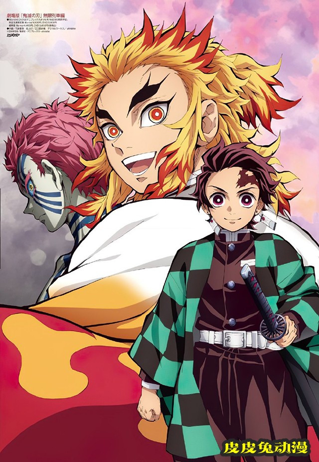 剧场版「鬼灭之刃：无限列车篇」最新版权绘公开-皮皮兔动漫