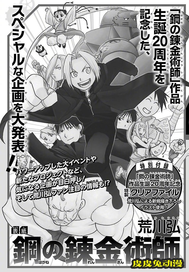 「钢之炼金术师」将发布20周年纪念企划-皮皮兔动漫