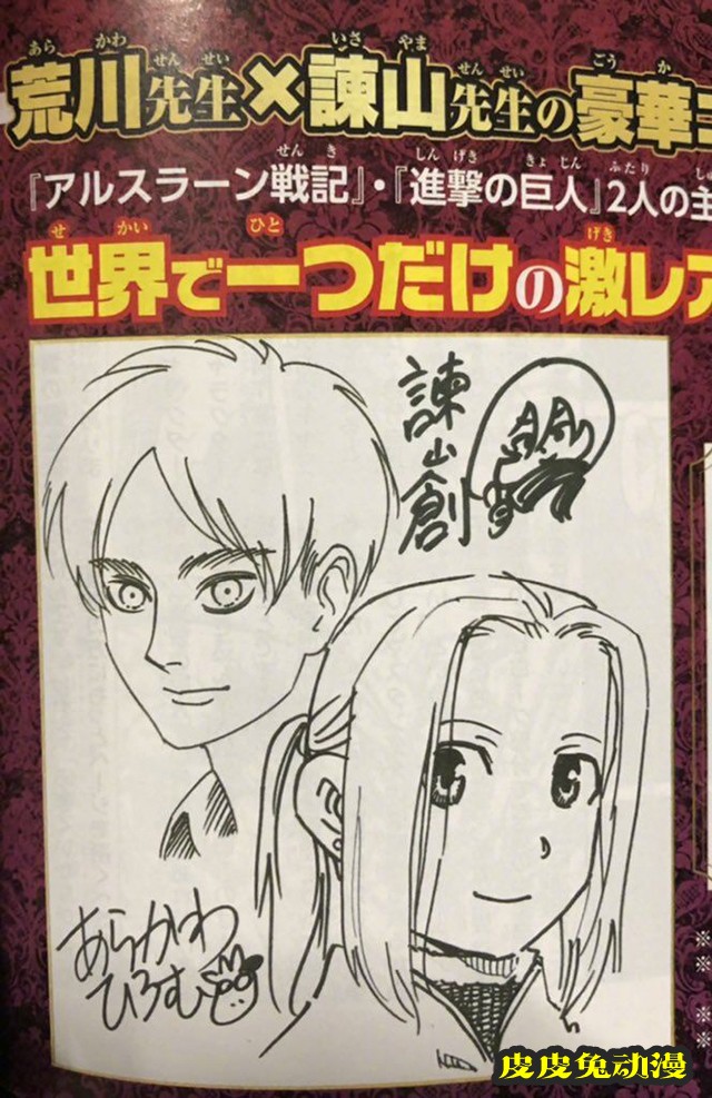 「巨人」作者谏山创&times;「钢炼」作者荒川弘合绘公开-皮皮兔动漫