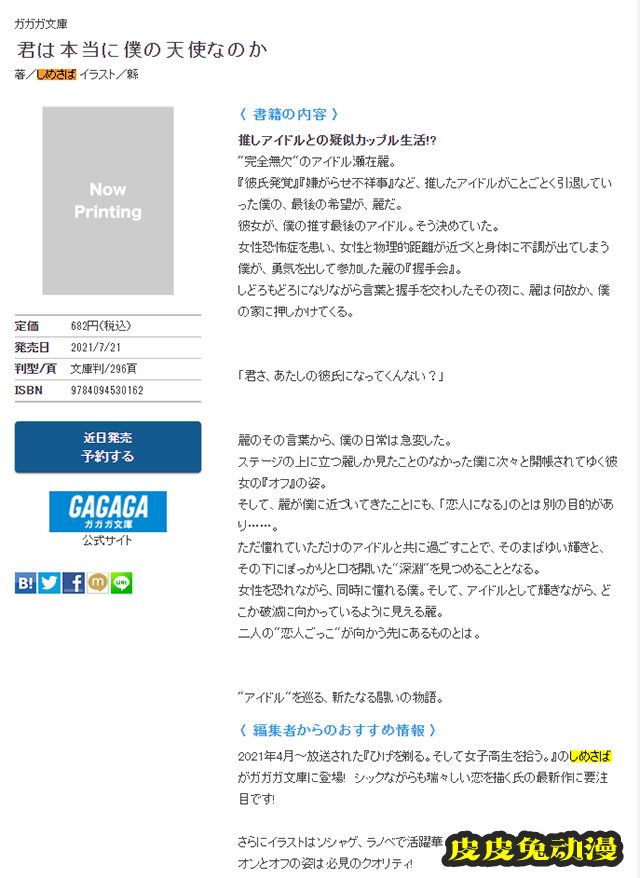 轻小说「你真的是我的天使吗」第一卷封面公布