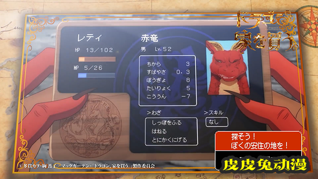 TV动画「龙先生，想要买个家」莱迪篇角色PV公布-皮皮兔动漫