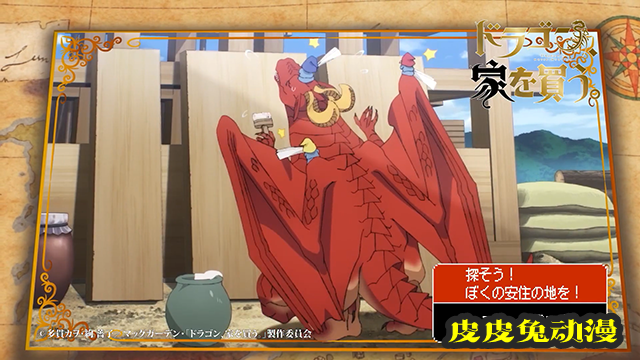 TV动画「龙先生，想要买个家」莱迪篇角色PV公布