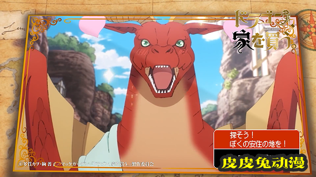 TV动画「龙先生，想要买个家」莱迪篇角色PV公布