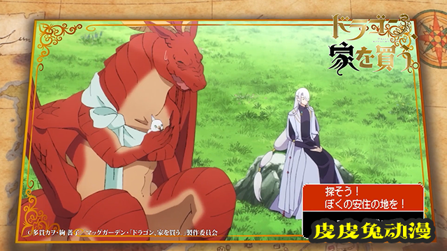 TV动画「龙先生，想要买个家」莱迪篇角色PV公布