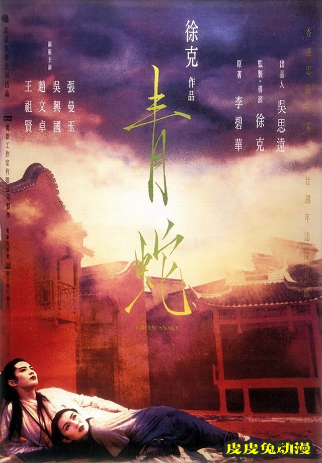 「白蛇2：青蛇劫起」公开新海报致敬徐克