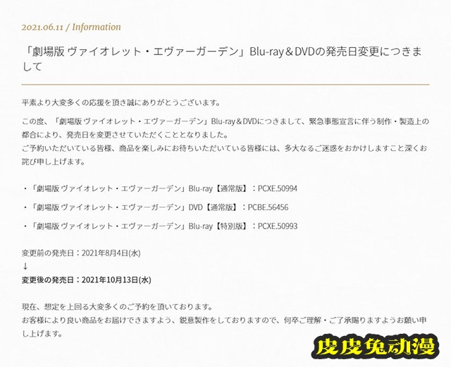 「剧场版紫罗兰永恒花园」Blu-ray&amp;DVD延期发售