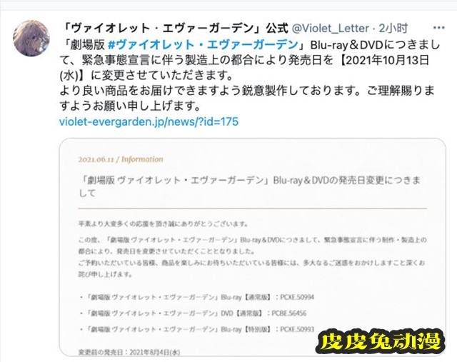 「剧场版紫罗兰永恒花园」Blu-ray&amp;DVD延期发售