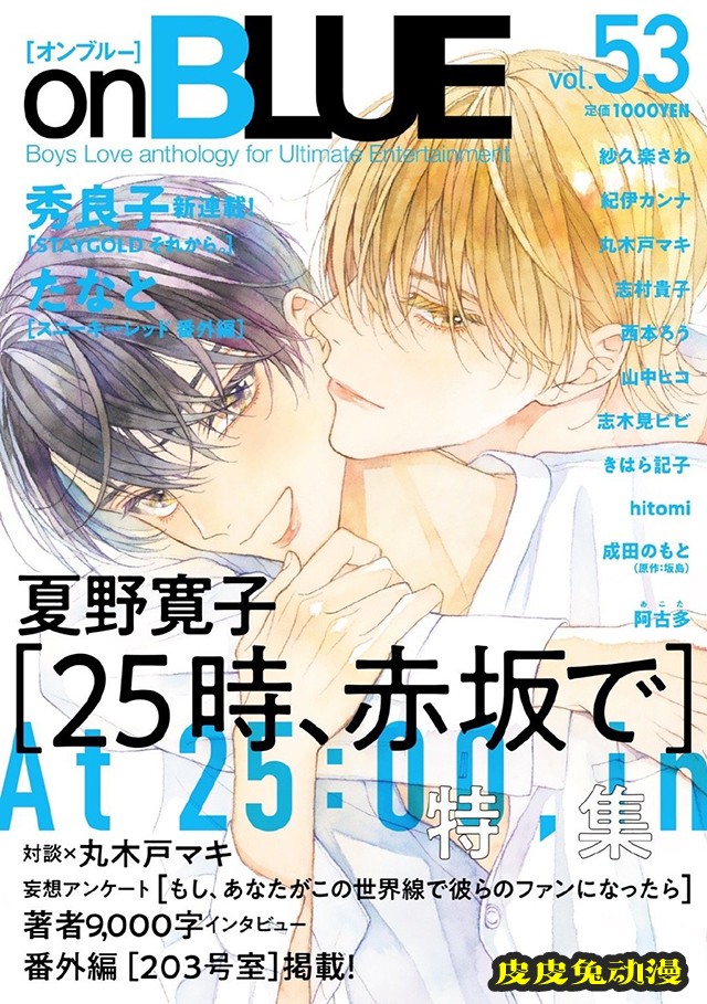 杂志「onBLUE」vol.53封面公开-皮皮兔动漫