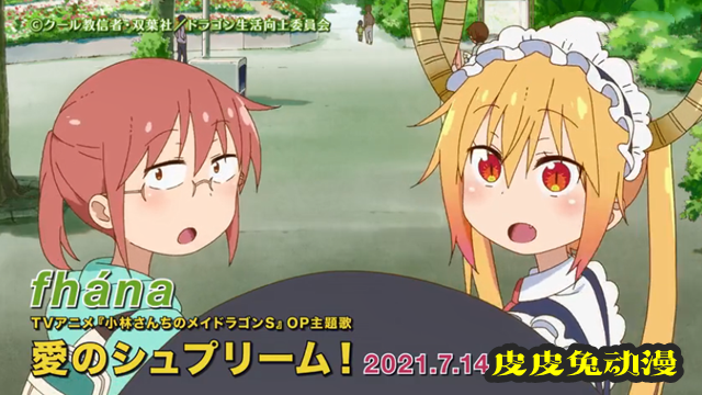 动画「小林家的龙女仆S」第3弹TVCM公开
