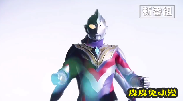 「特利迦奥特曼」新番组PV公开-皮皮兔动漫