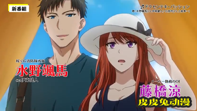 「指尖传出的真挚热情-恋人是消防员-」动画2期双版本预告PV公开-皮皮兔动漫