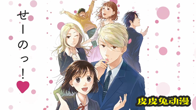 漫画「如果这叫爱情感觉会很恶心」第十一弹宣传CM公开-皮皮兔动漫