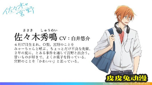 电视动画「佐佐木与宫野」视觉图公开