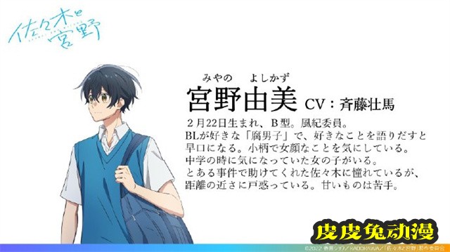 电视动画「佐佐木与宫野」视觉图公开