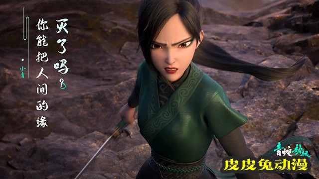 「白蛇2：青蛇劫起」角色台词版海报公开-皮皮兔动漫