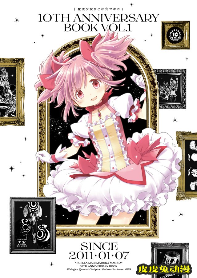 「魔法少女小圆10th Anniversary Book」第1卷封面公开-皮皮兔动漫