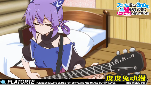 「打了300年的史莱姆，不知不觉就练到了满级」插曲试听片段公开