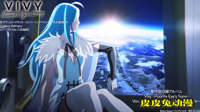 「Vivy -Fluorite Eye's Song-」第七话剧中曲片段公开