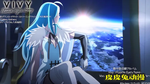 「Vivy -Fluorite Eye's Song-」第七话剧中曲片段公开