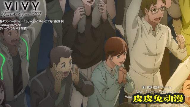 「Vivy -Fluorite Eye's Song-」第七话剧中曲片段公开