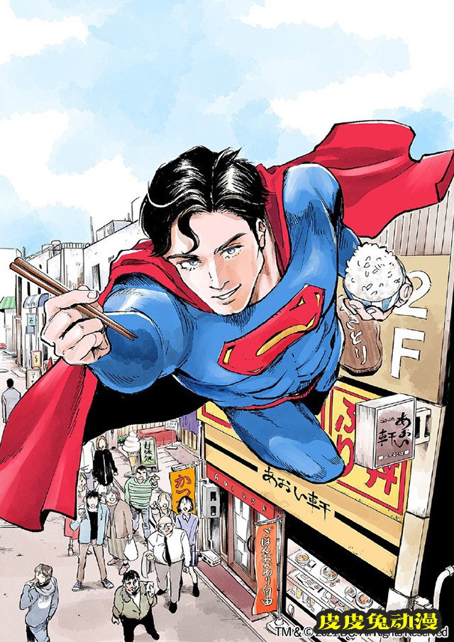 超人题材美食漫画「SUPERMAN vs饭 超人的一人食」连载开启