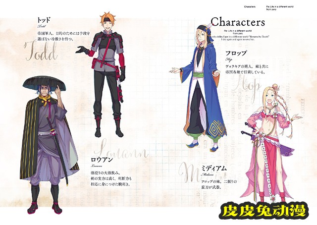 轻小说「Re：从零开始的异世界生活」第27卷彩图公开-皮皮兔动漫