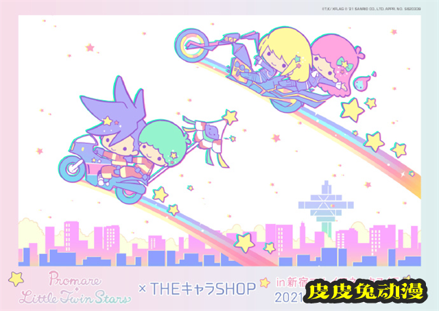 动画「Promare」&times;「三丽鸥」双子星系列联动周边公开-皮皮兔动漫