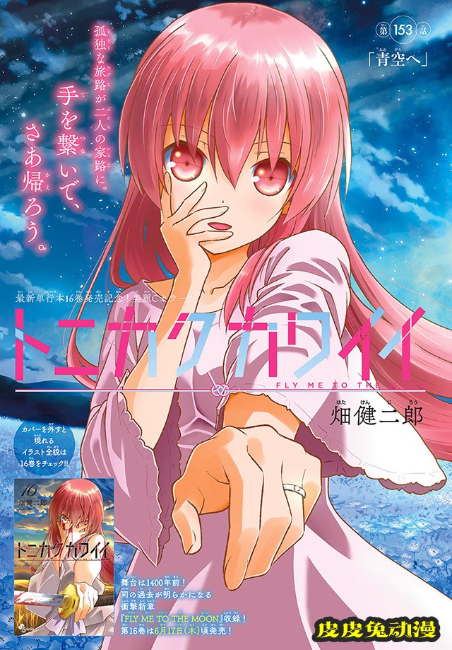 漫画「总之就是非常可爱」第153话彩页图公开-皮皮兔动漫