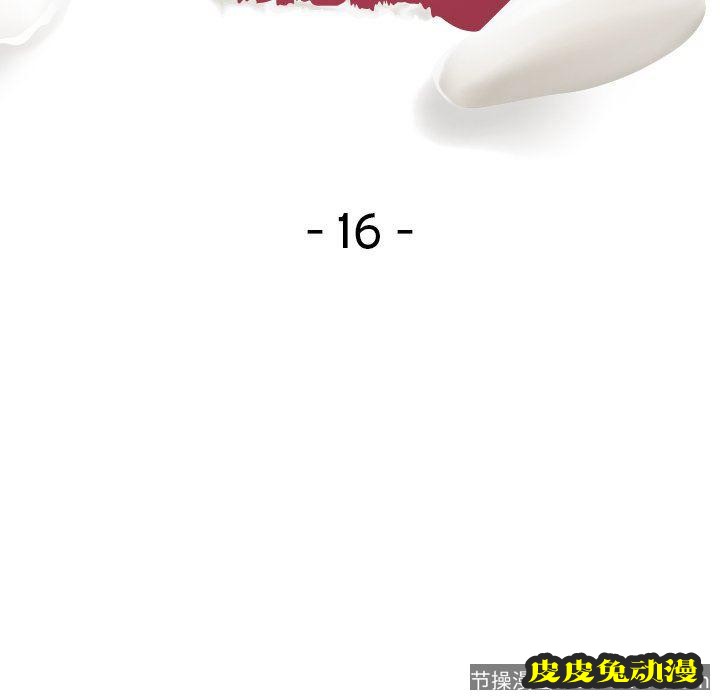 毫无保留的她：第16话