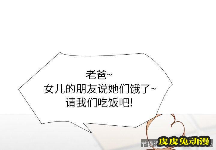 毫无保留的她：第14话-皮皮兔动漫