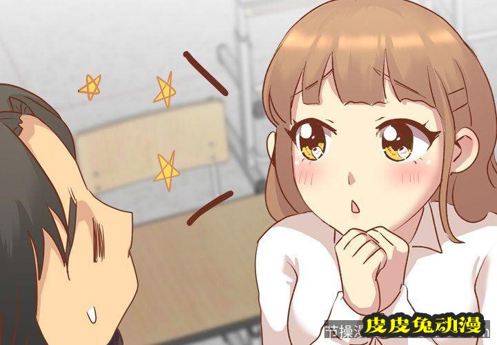 毫无保留的她：第14话